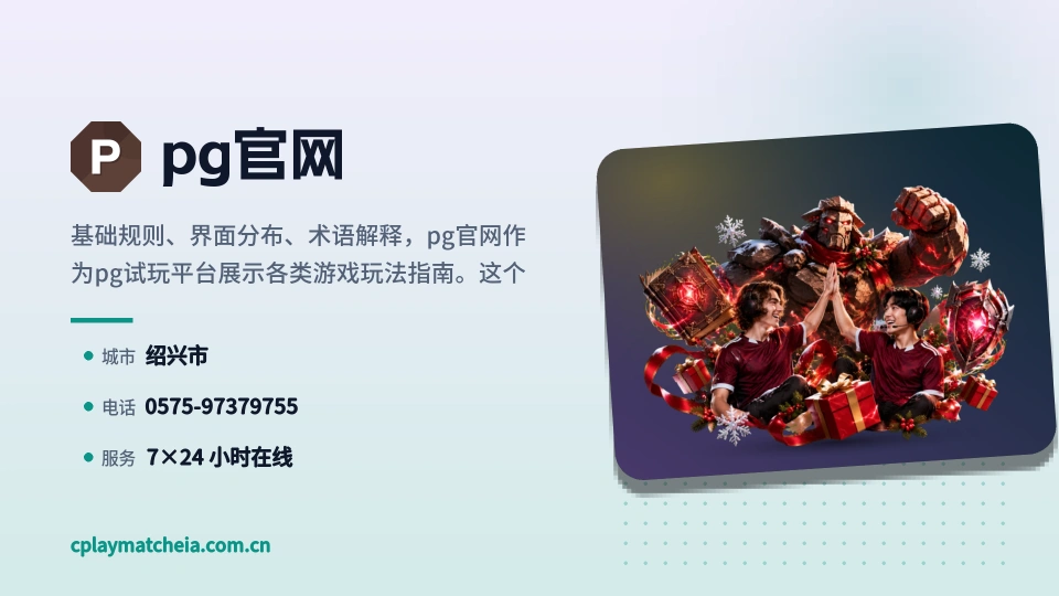 走近pg官网