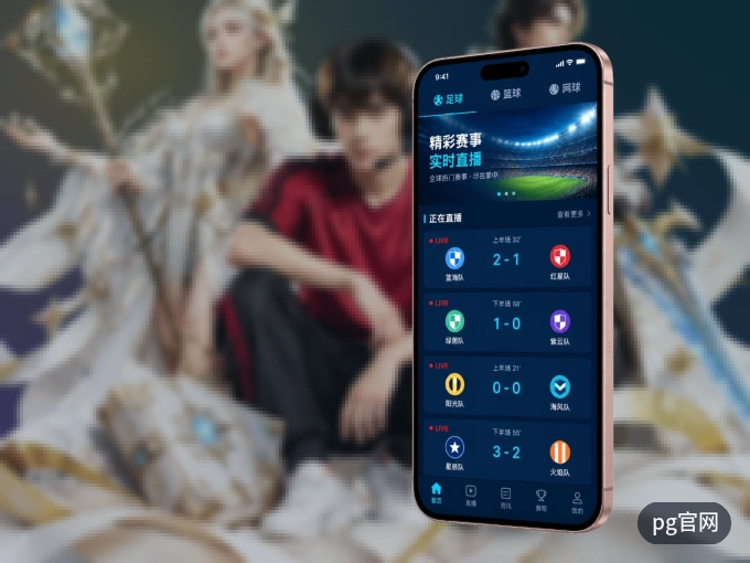 pg官网客户端，看球更方便